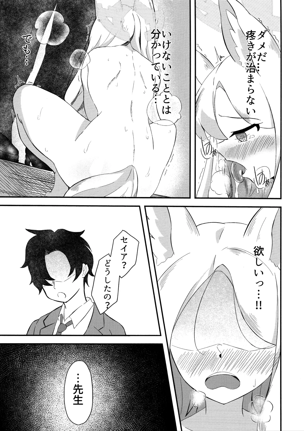 Rakuen Mutan - Page 24
