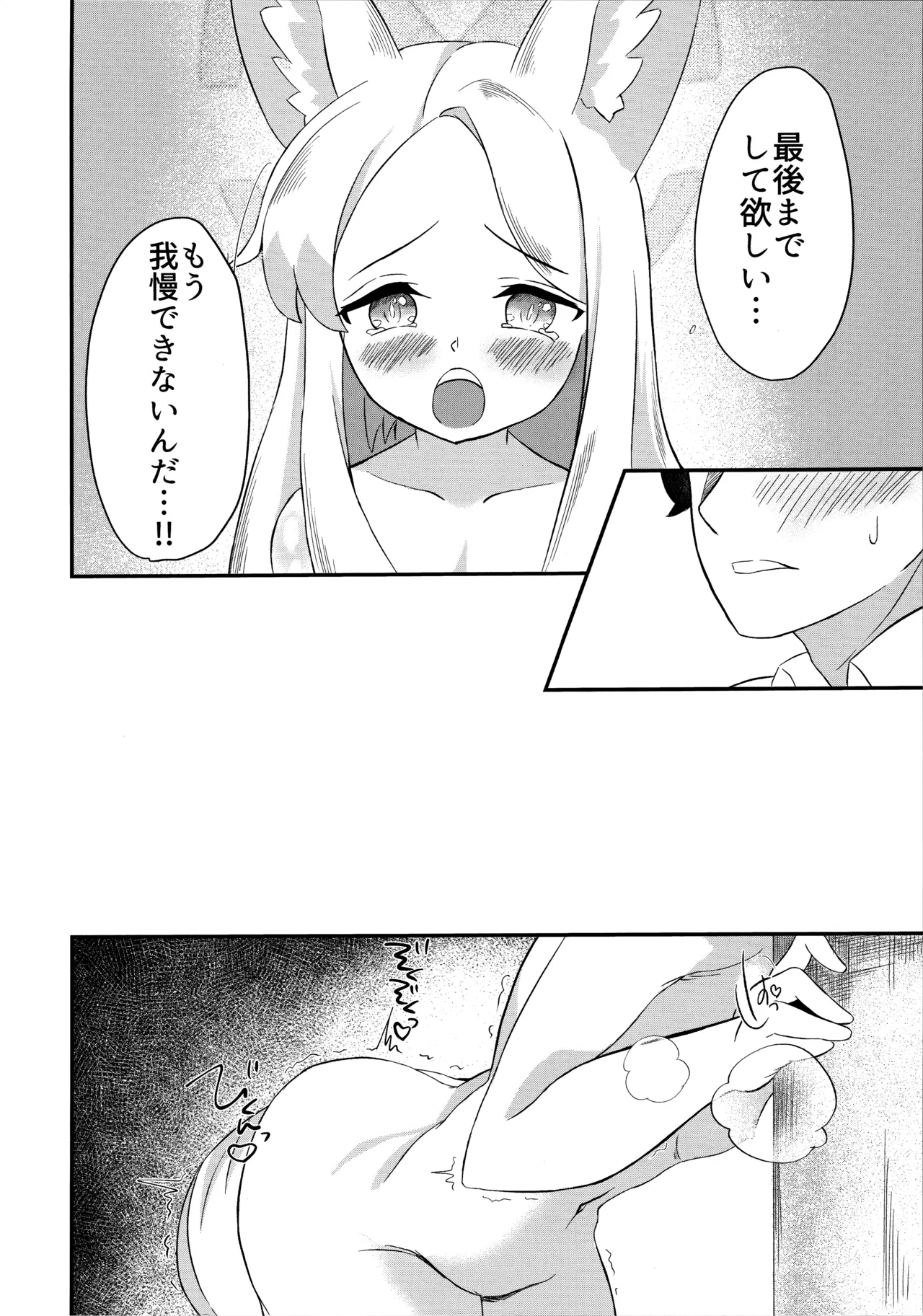Rakuen Mutan page 25 featuring sensei blue archive parody - exhibitionism fox girl hentai manga - read online free