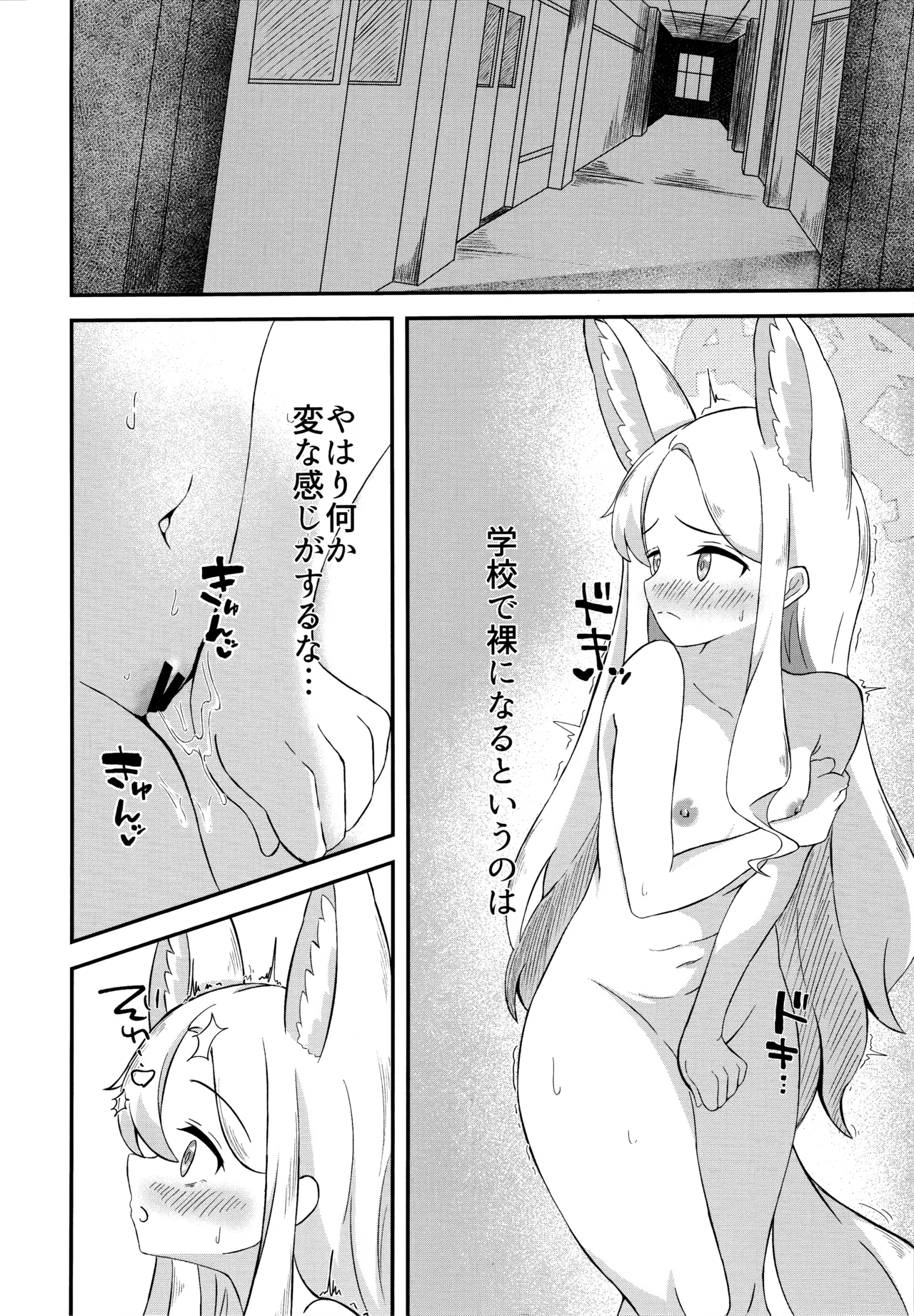 Rakuen Mutan - Page 9