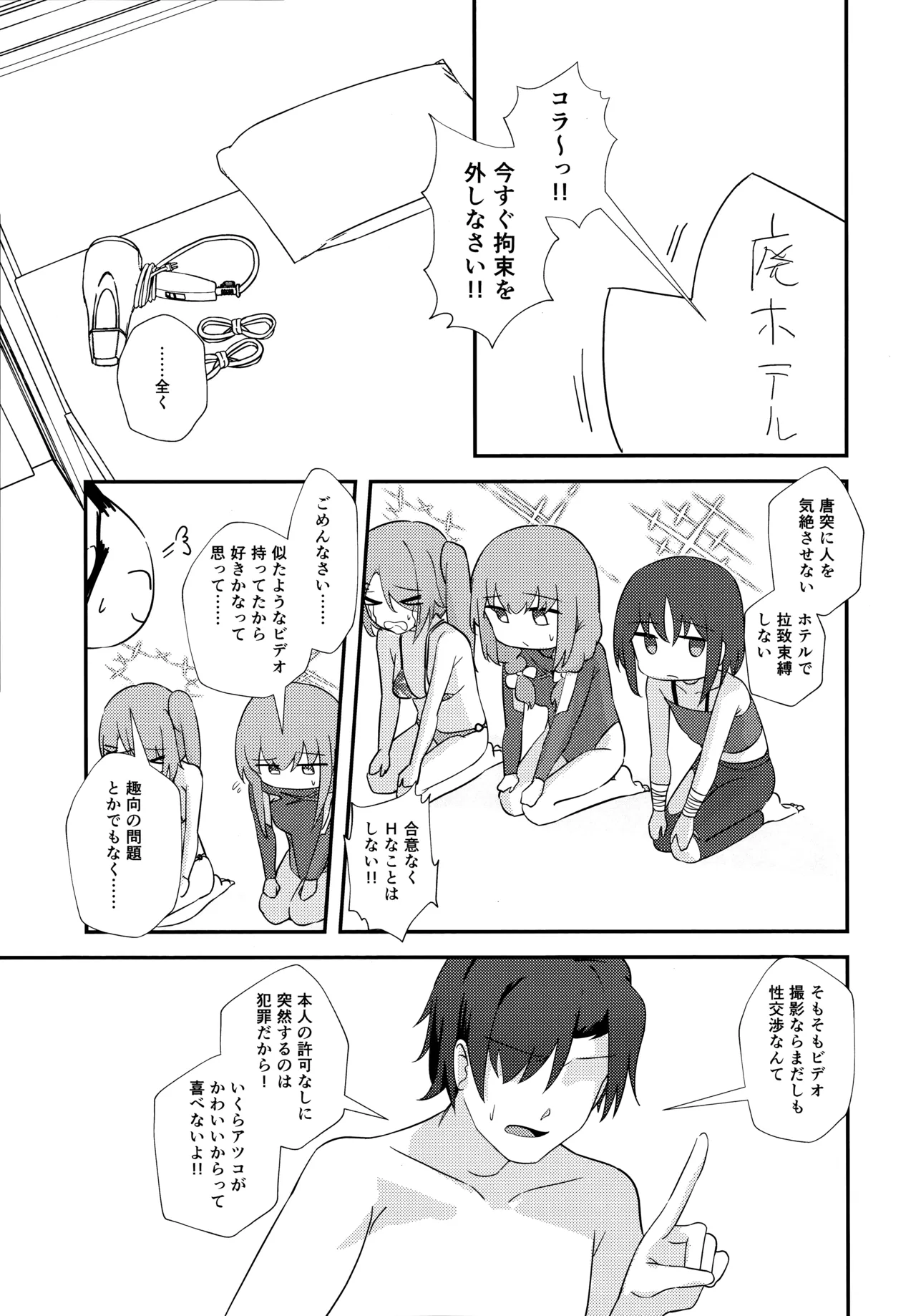 Sensei, AV o Toru yo. - Page 16