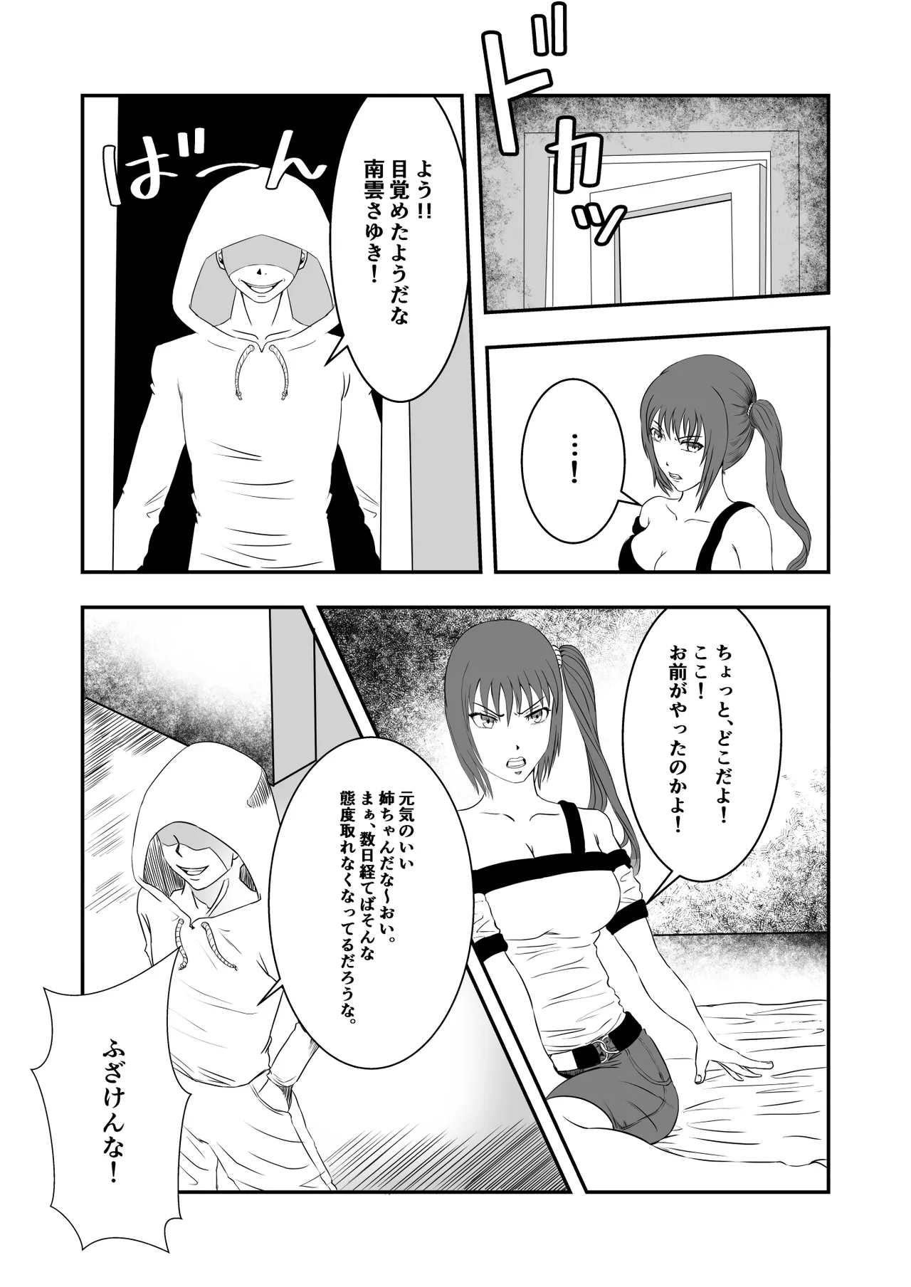 南雲さ●き くすぐり奴隷化計画 page 9 original parody - femdom tickling hentai manga - read online free