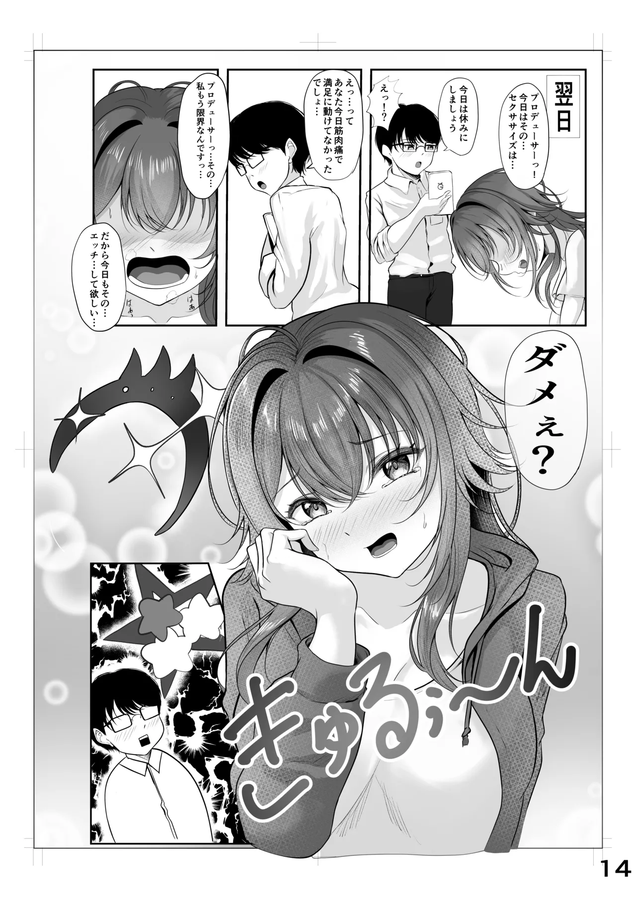 Muchi Muchi Wawa no Echi Echi Today - Page 13