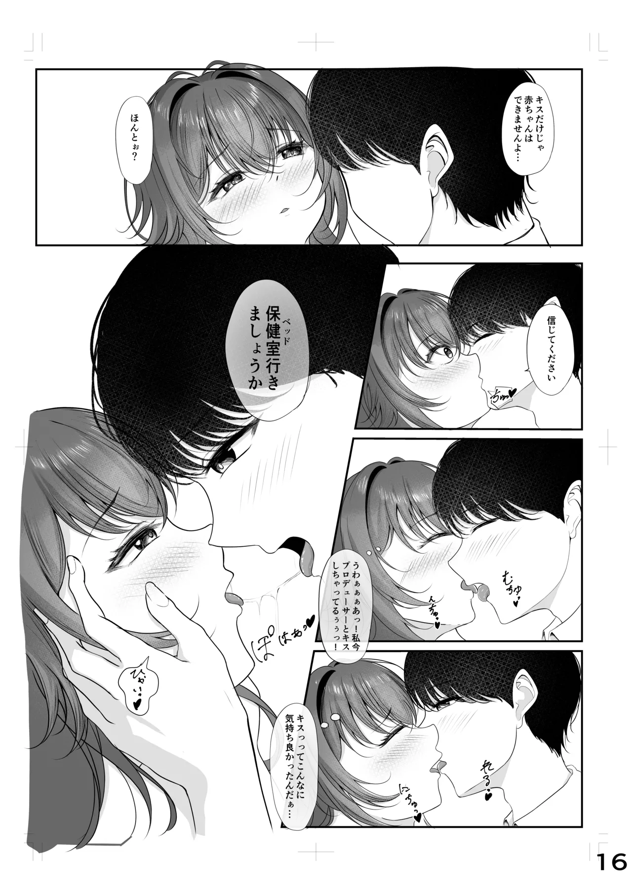 Muchi Muchi Wawa no Echi Echi Today - Page 15