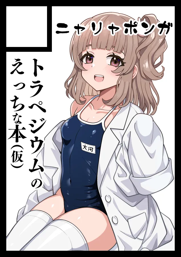 Page 9 of [Nyala Ponga (Sekai Saisoku no Panda)] Kurumi-san wa Genkai yo (Trapezium) [Digital]