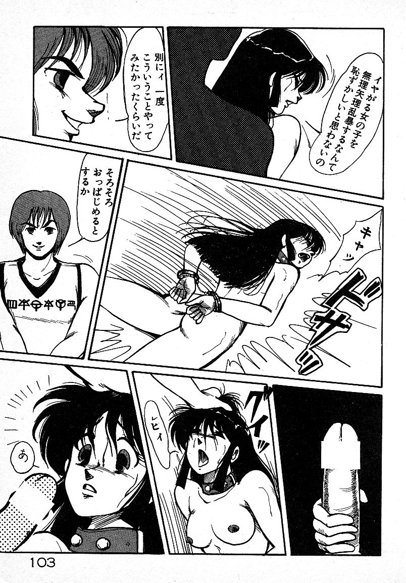Ijiwaru Shinaide! - Page 100