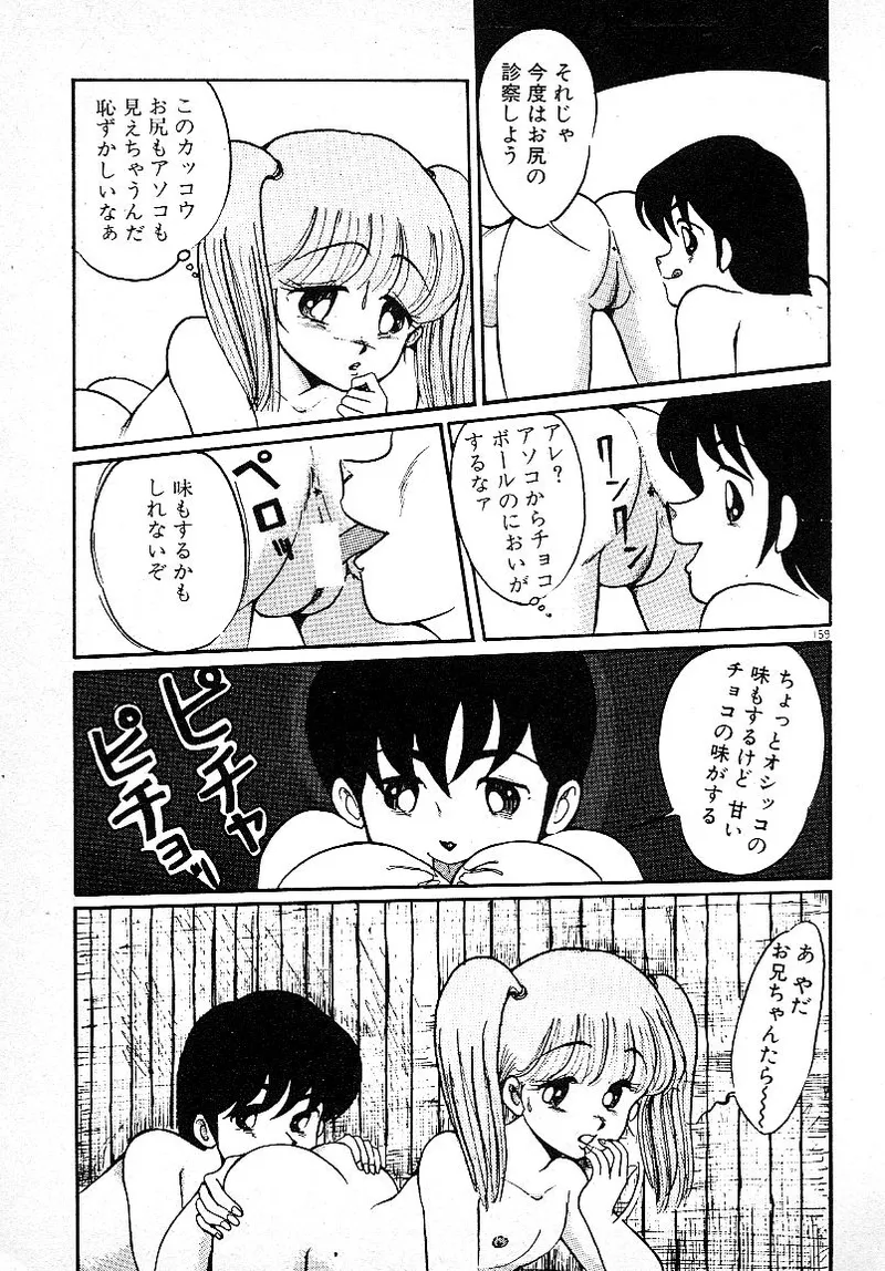 Ijiwaru Shinaide! - Page 156