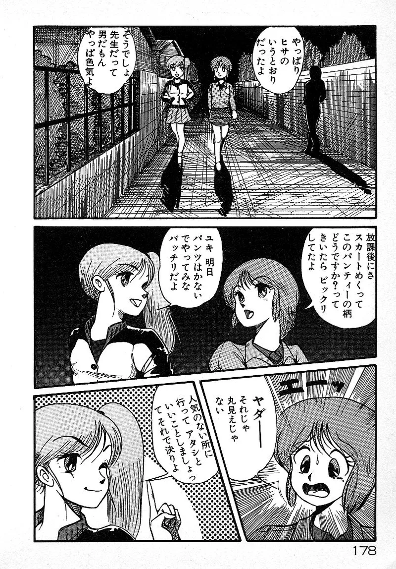 Page 175 of Ijiwaru Shinaide!