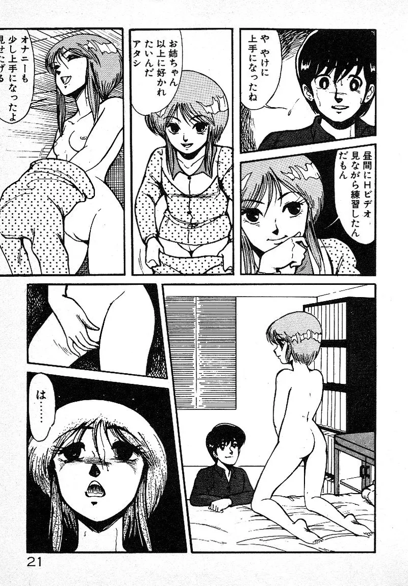 Ijiwaru Shinaide! - Page 20