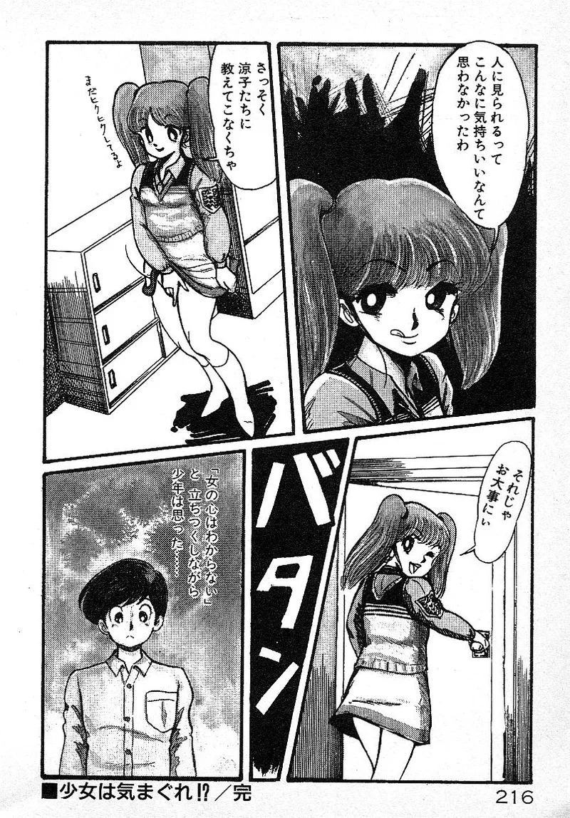 Ijiwaru Shinaide! - Page 212