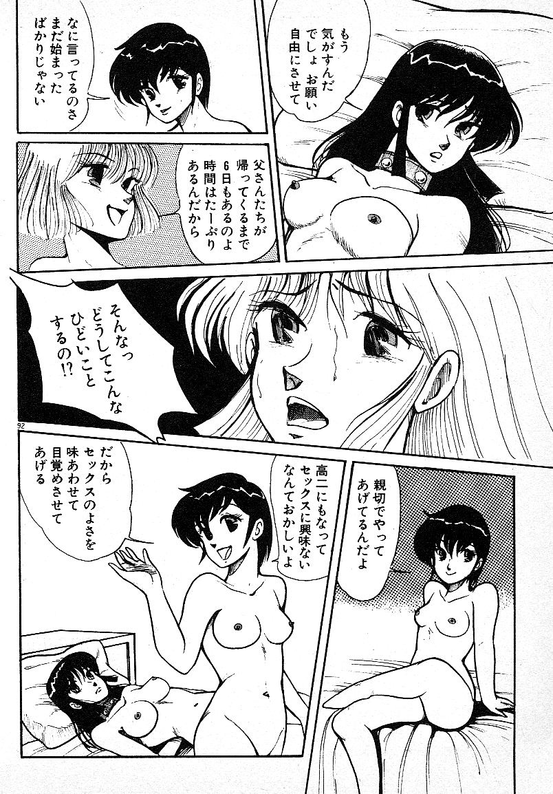 Ijiwaru Shinaide! - Page 89