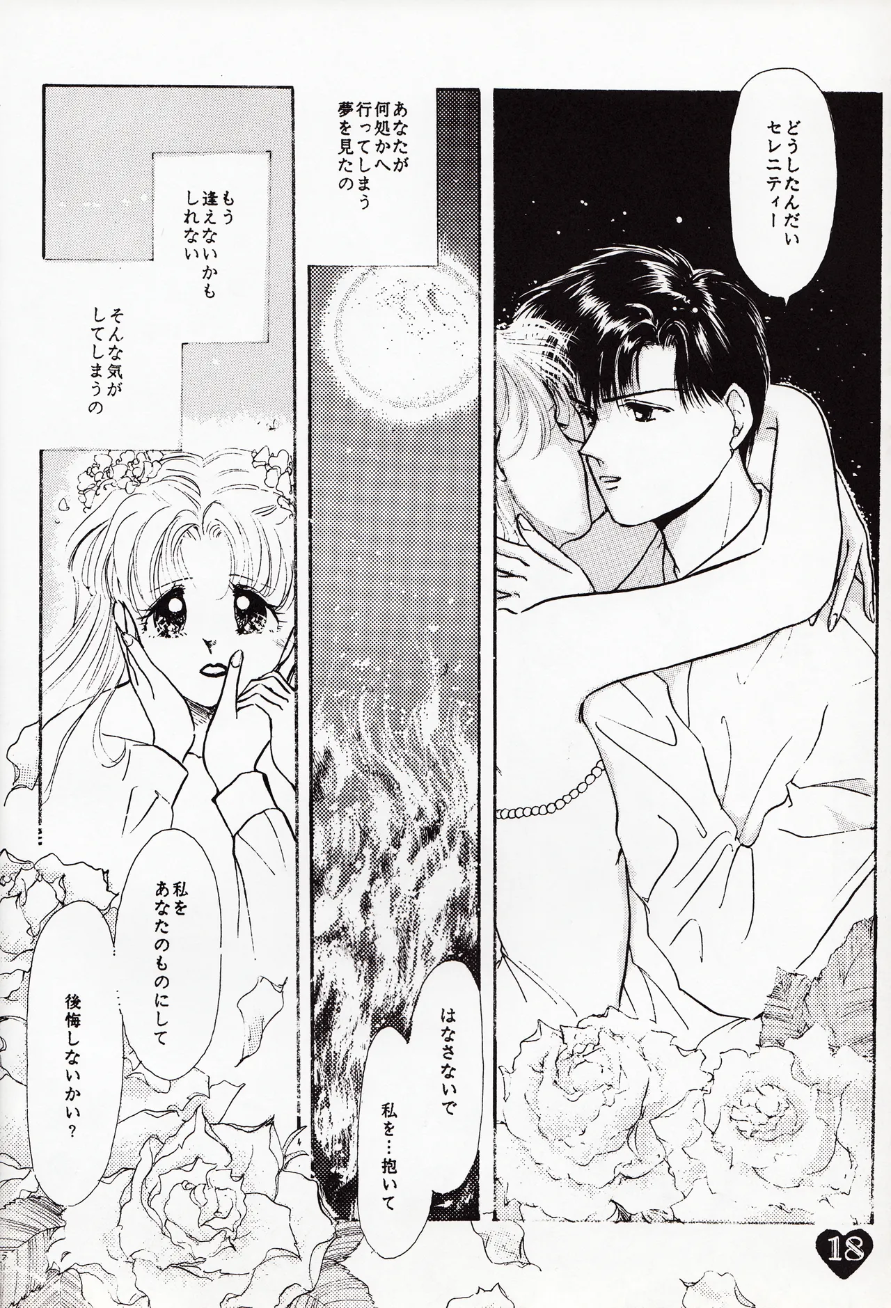 Moonish girl page 18 featuring sailor moon sailor moon parody - soushuuhen hentai manga - read online free