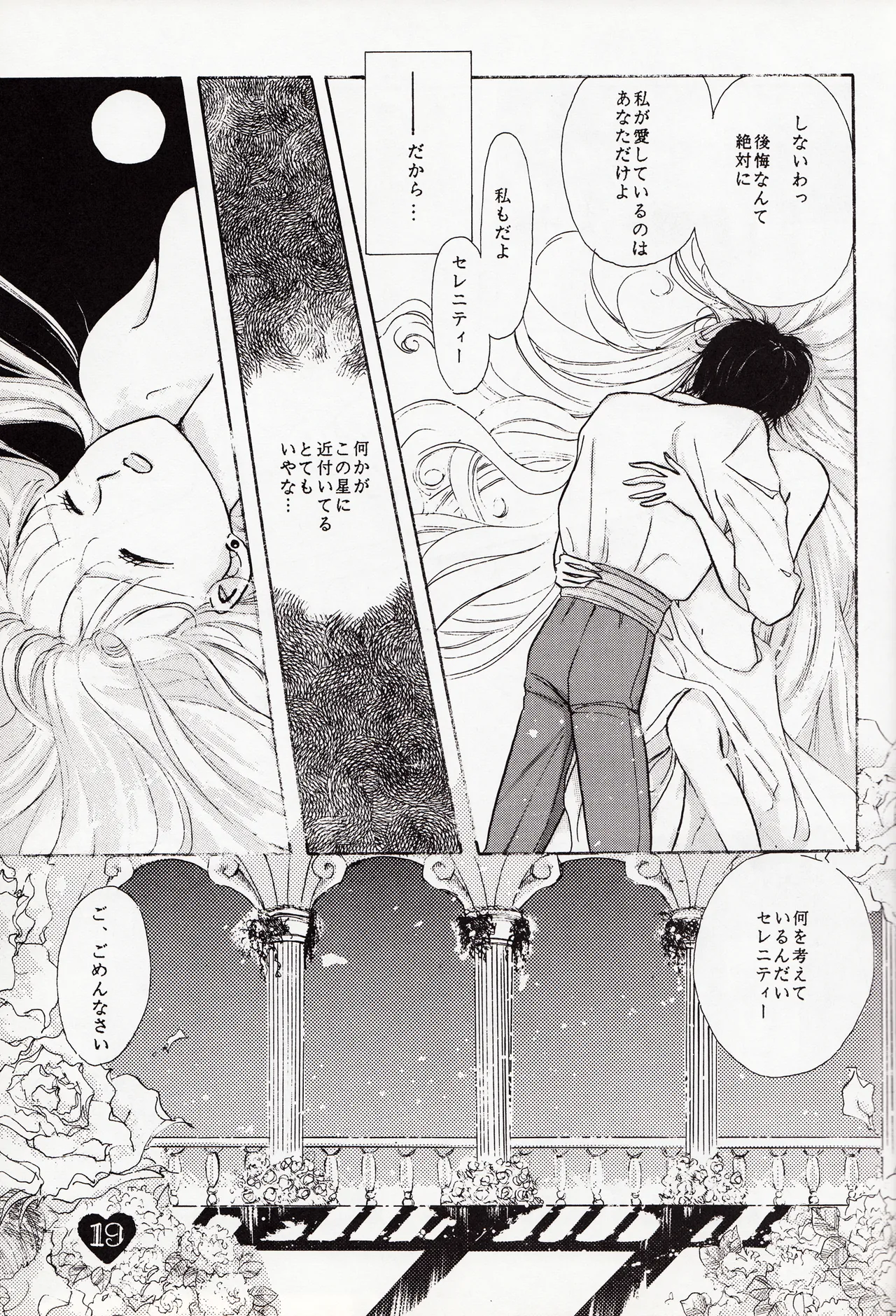 Moonish girl page 19 featuring sailor moon sailor moon parody - soushuuhen hentai manga - read online free