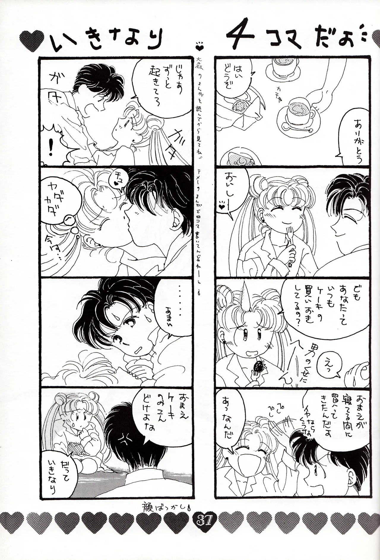 Moonish girl page 37 featuring sailor moon sailor moon parody - soushuuhen hentai manga - read online free