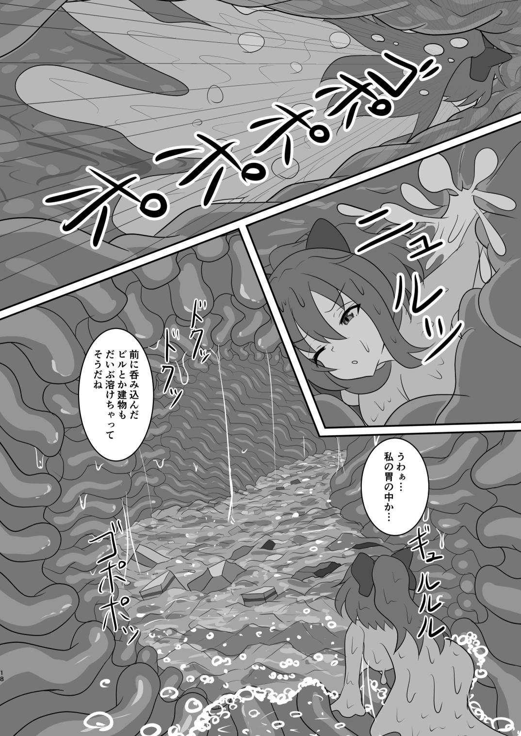 Let's play hide and seek. page 18 - giantess vore hentai manga - read online free