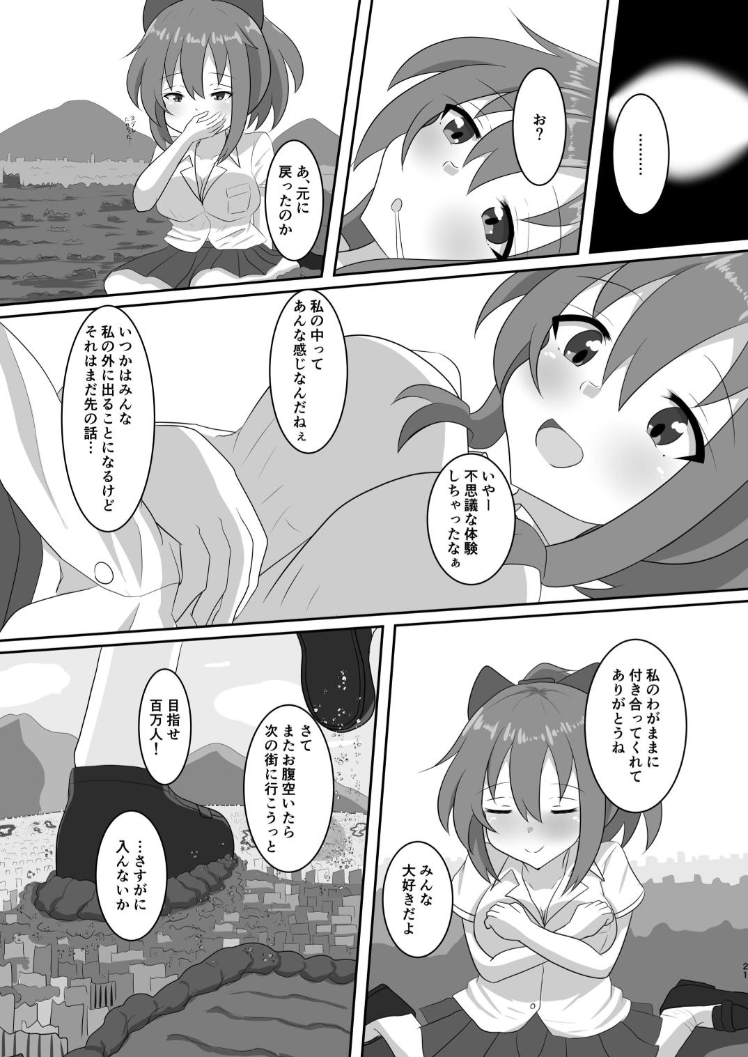 Let's play hide and seek. page 21 - giantess vore hentai manga - read online free