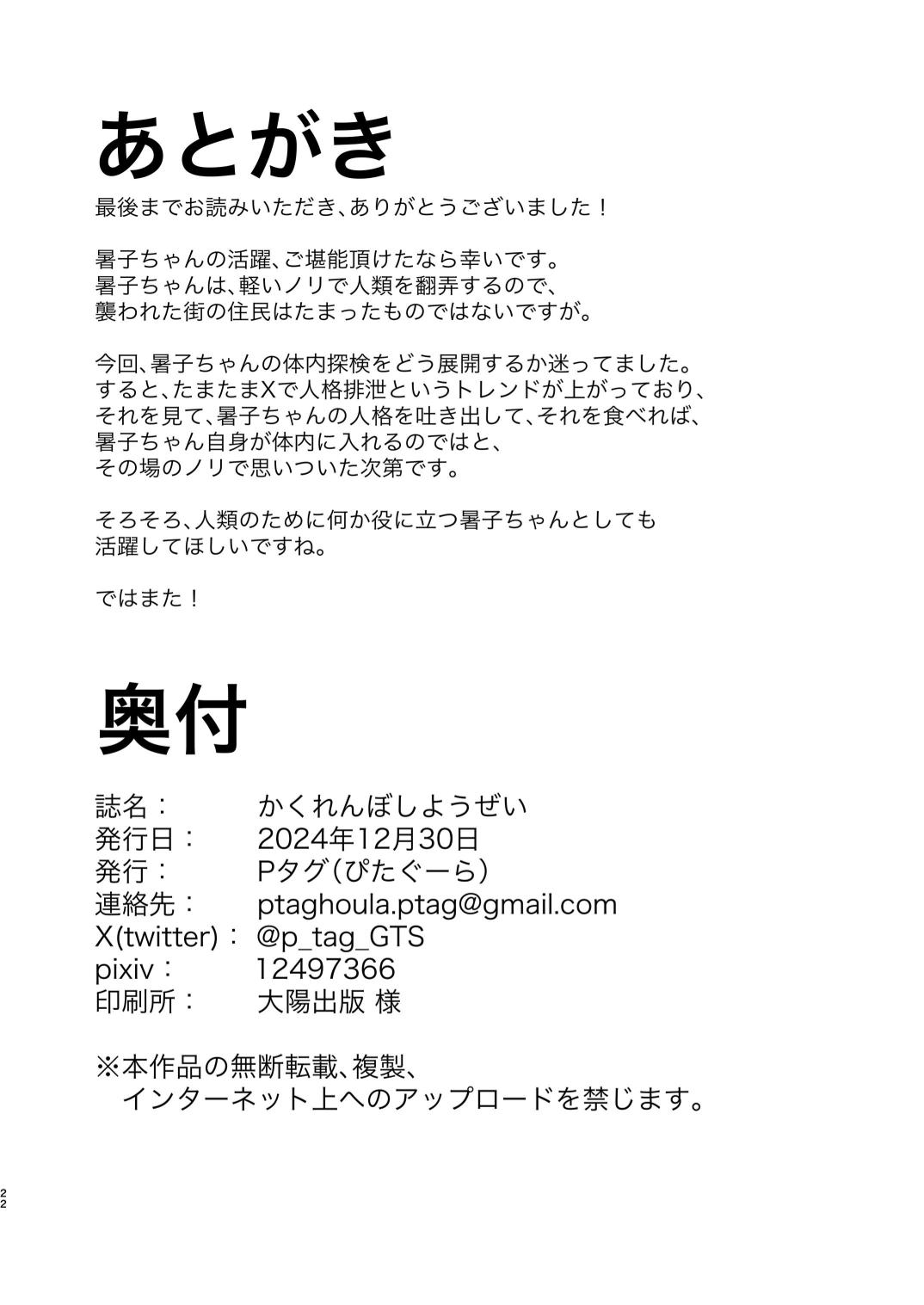 Let's play hide and seek. page 22 - giantess vore hentai manga - read online free