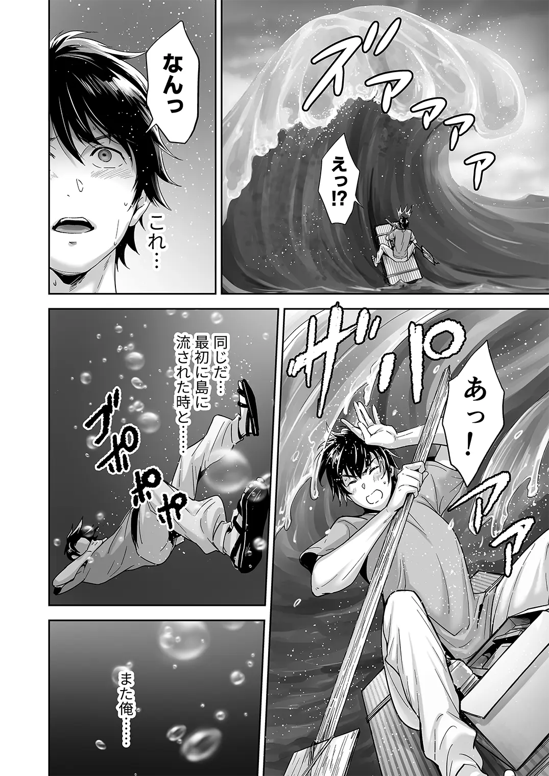 Totsuzen Hyouchaku TripDays 3 - Page 19