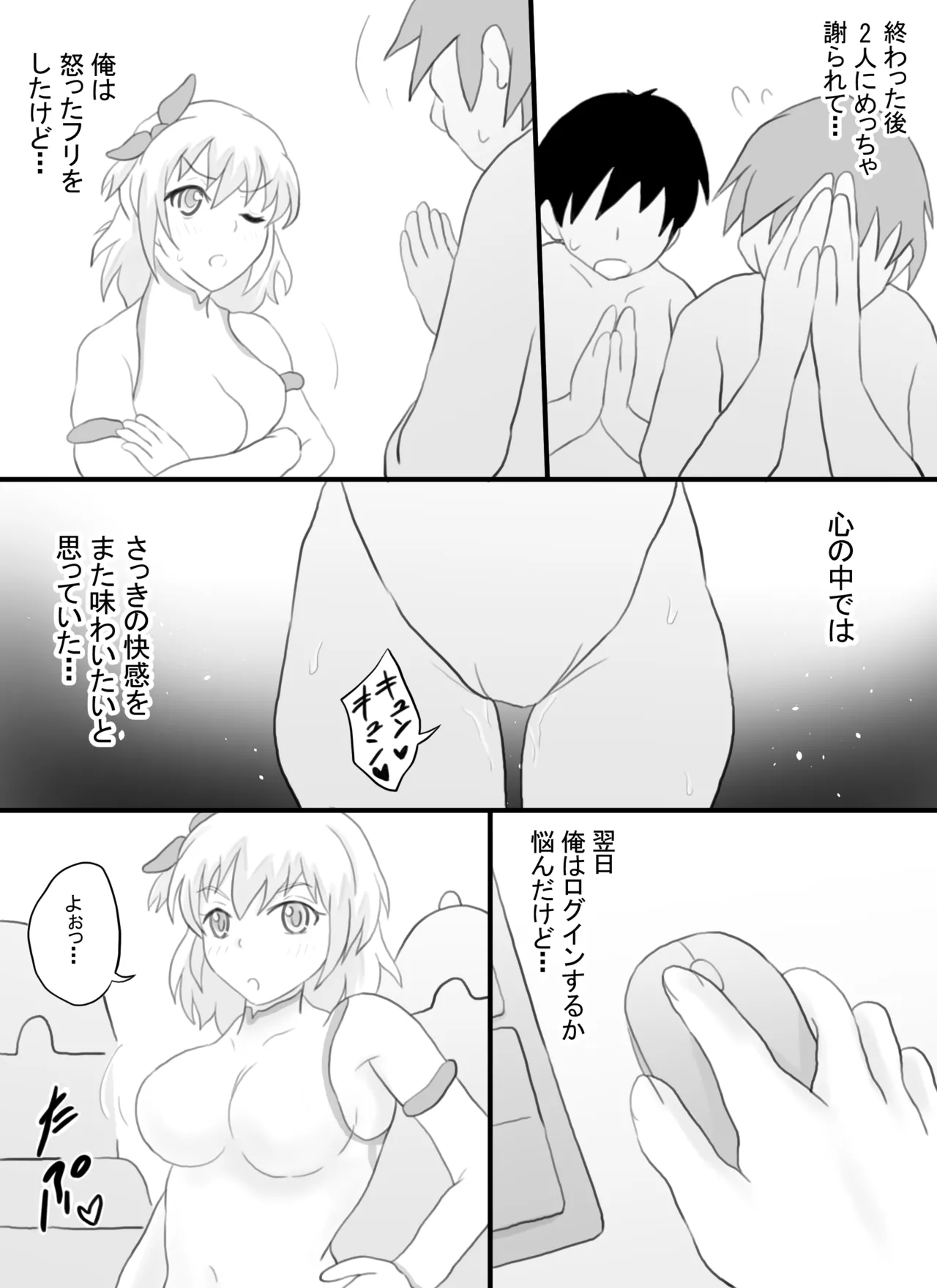 VR Game de Onna Chara o Erandara... page 21 original parody - mmf threesome group hentai manga - read online free