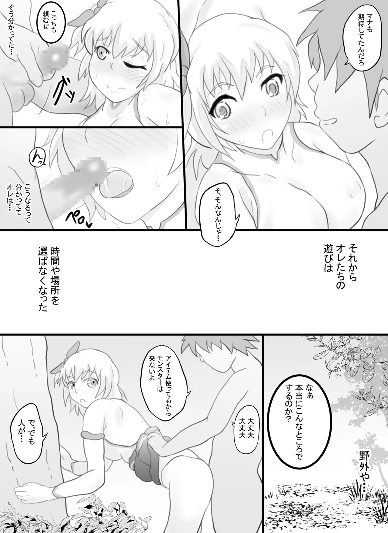 VR Game de Onna Chara o Erandara... page 23 original parody - mmf threesome group hentai manga - read online free