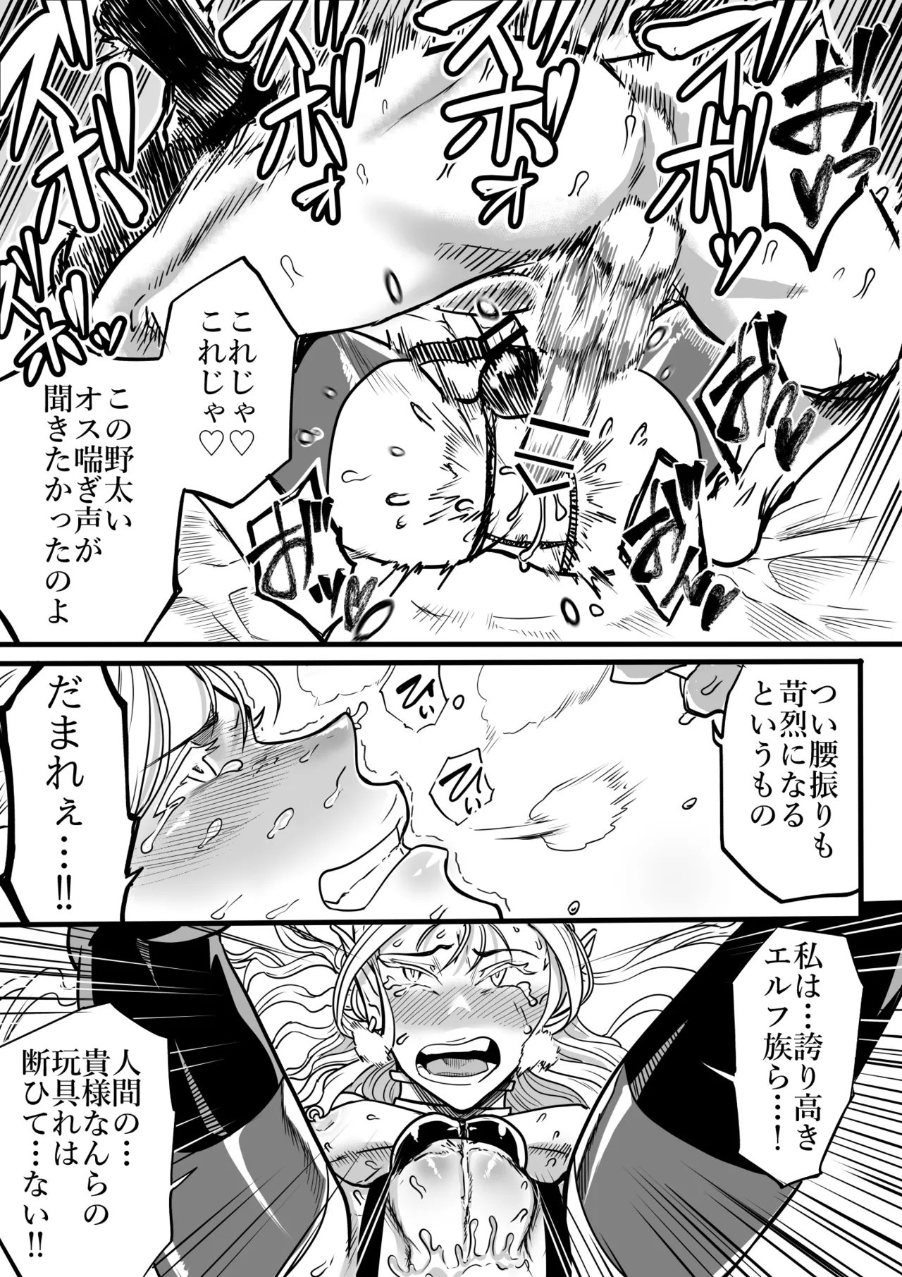 Tsundere Elf to Dark Elf to no 3P - Page 18