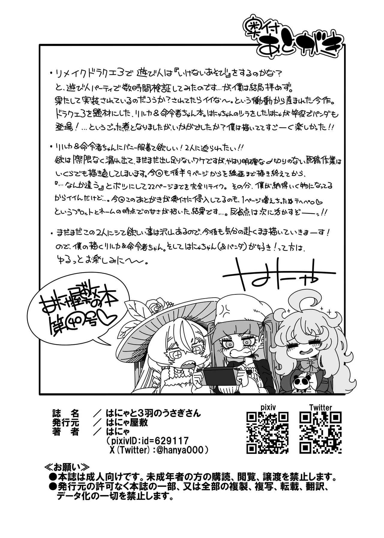 [Hanya Yashiki (Hanya)] Wa Nya to 3-wa no Usagi-san (Various) [Digital] page 21 featuring riruka dokugamine bleach parody - big penis big breasts hentai manga - read online free