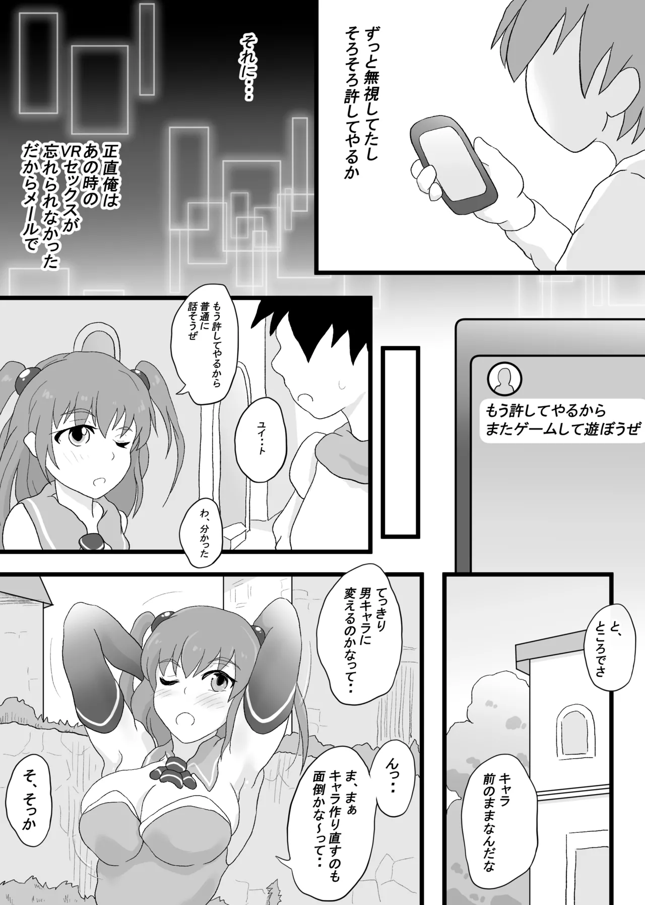 VR Game de Onna Chara o Erandara 2 - Page 17