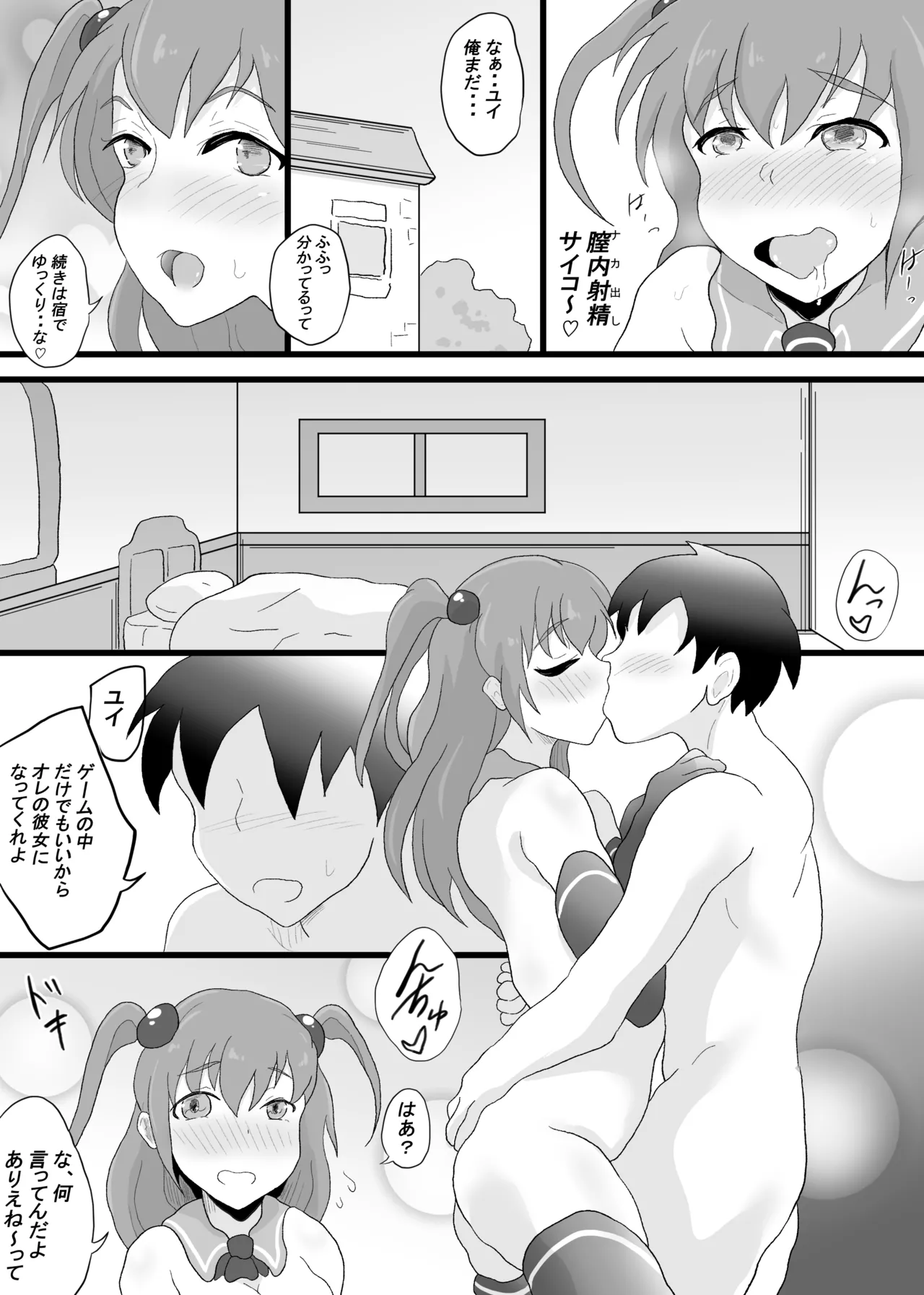 VR Game de Onna Chara o Erandara 2 page 25 original parody - nakadashi gloves hentai manga - read online free