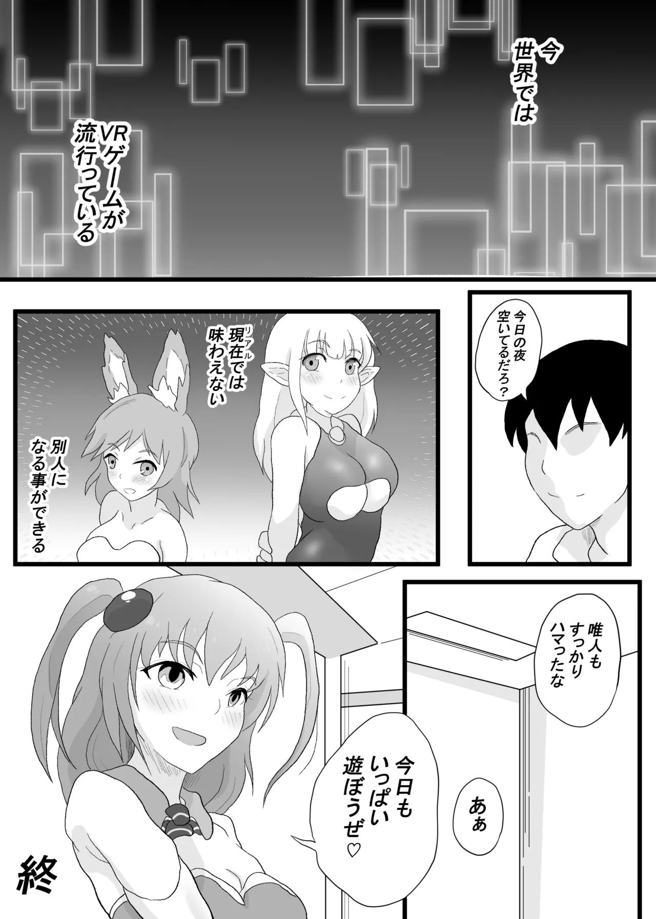 VR Game de Onna Chara o Erandara 2 page 38 original parody - nakadashi gloves hentai manga - read online free