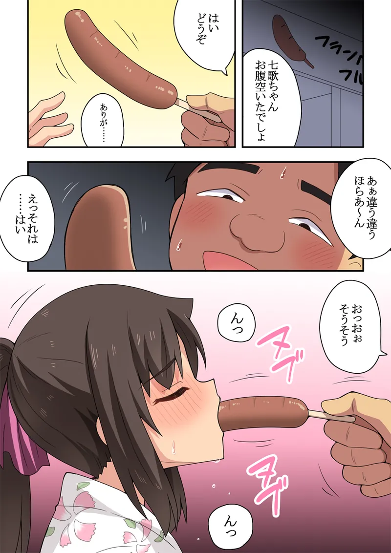Niizuma Nanaka no Roshutsu Natsumatsuri - Page 19