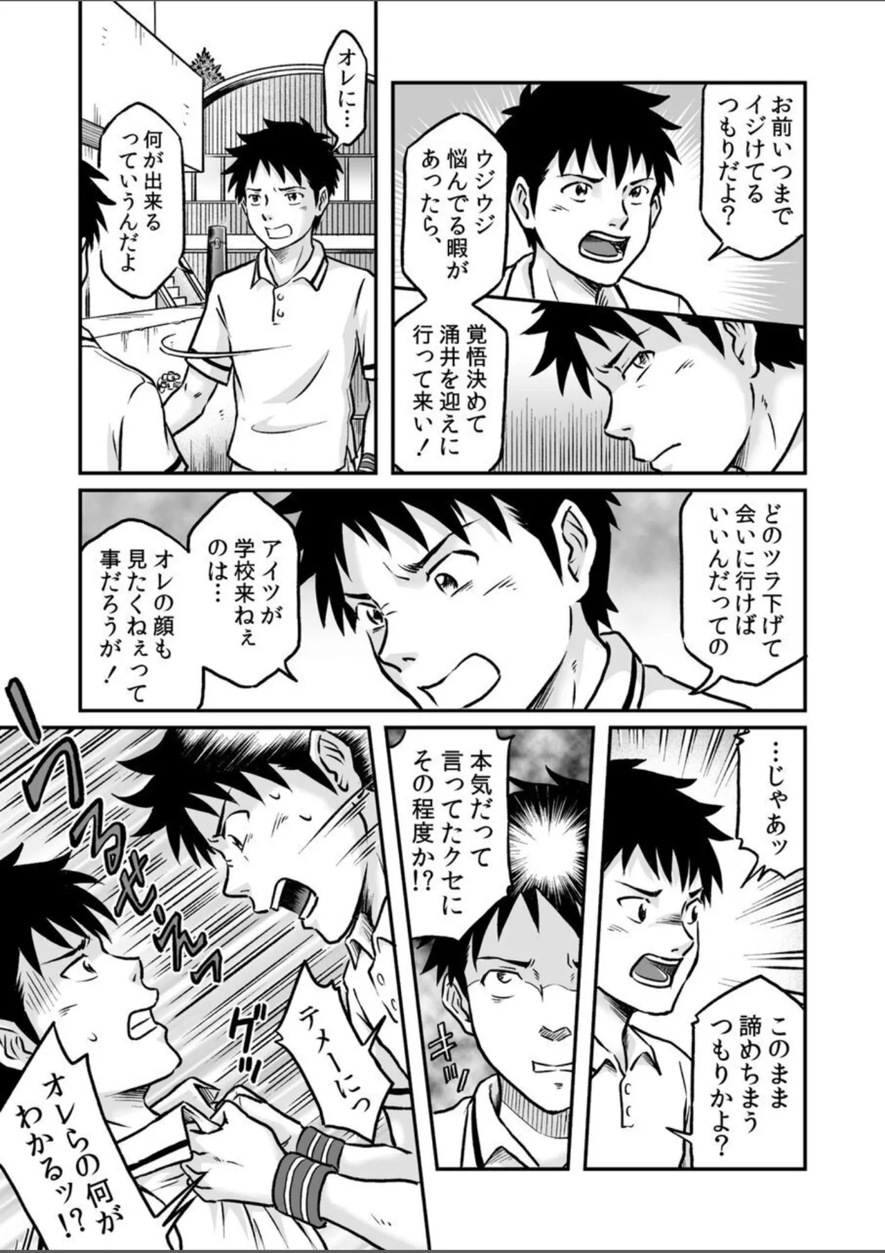 Susume！ Zenryoku Mousou Shounen Kouhen 4 - Page 17
