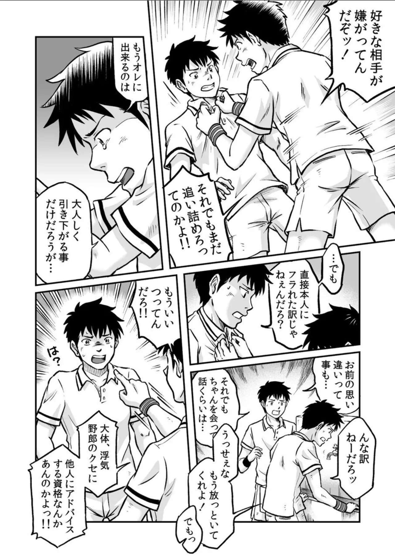 Susume！ Zenryoku Mousou Shounen Kouhen 4 - Page 18