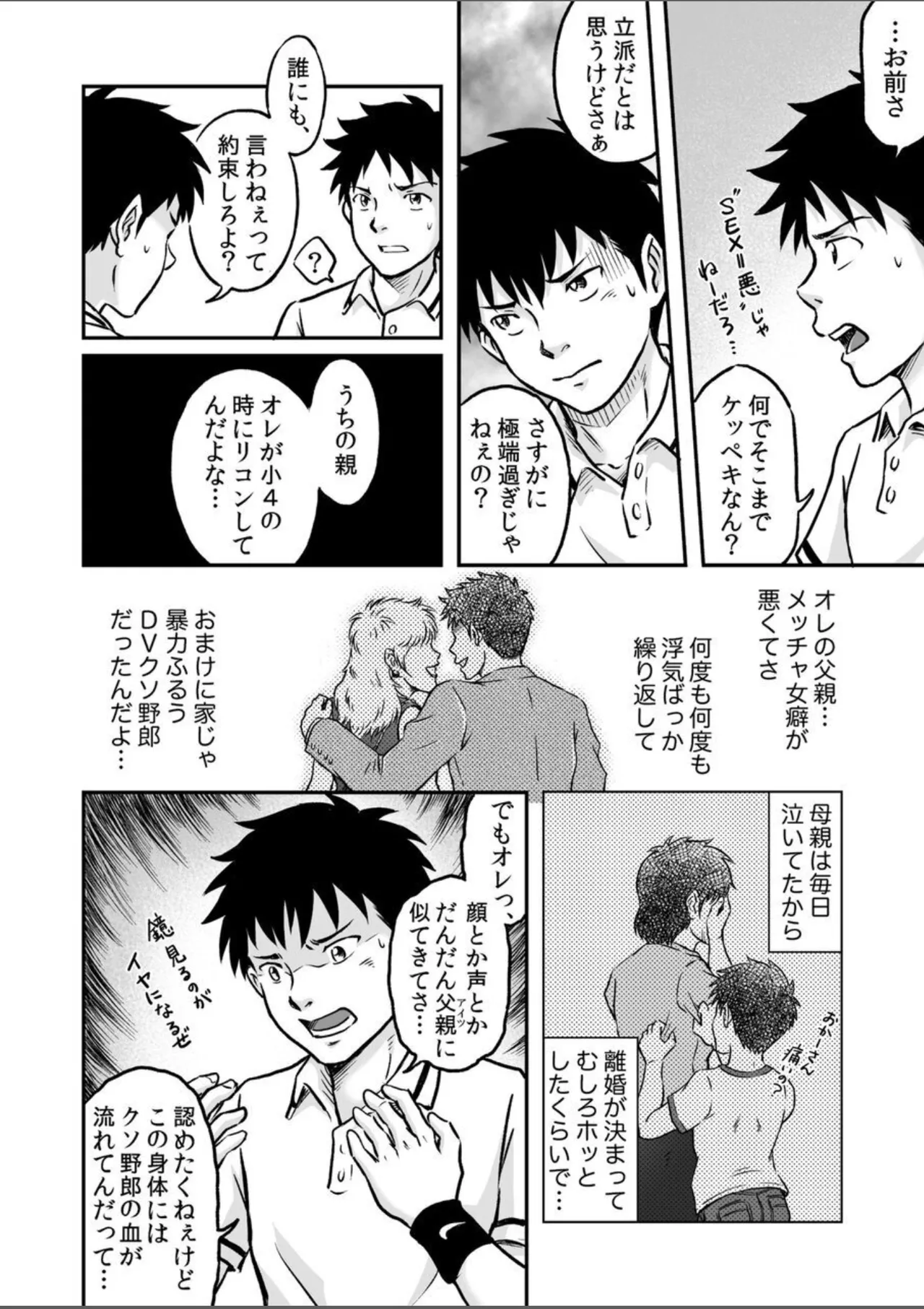 Susume！ Zenryoku Mousou Shounen Kouhen 4 - Page 20
