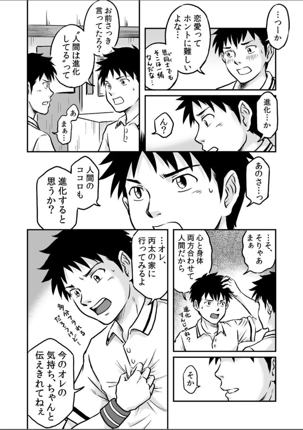 Susume！ Zenryoku Mousou Shounen Kouhen 4 - Page 22