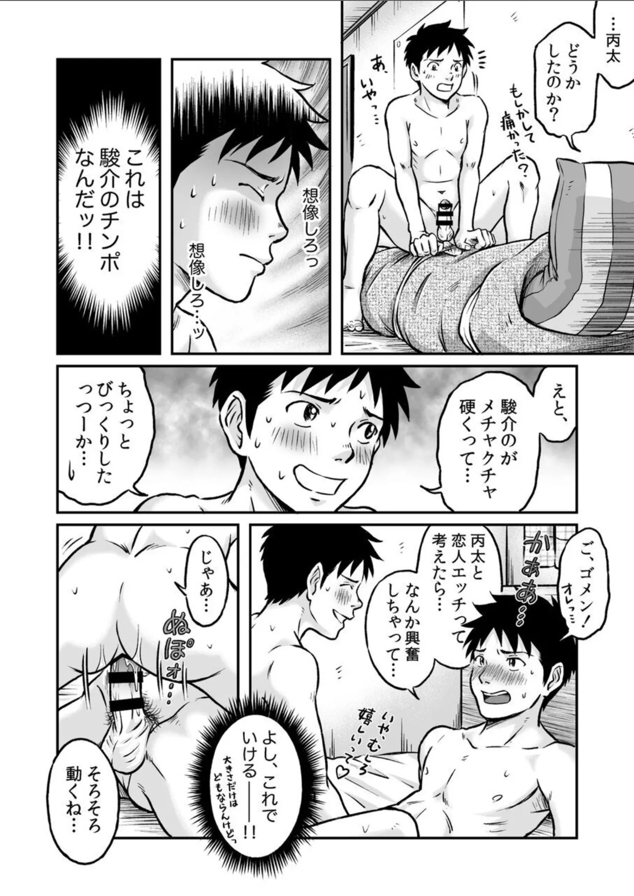 Susume！ Zenryoku Mousou Shounen Kouhen 4 - Page 30