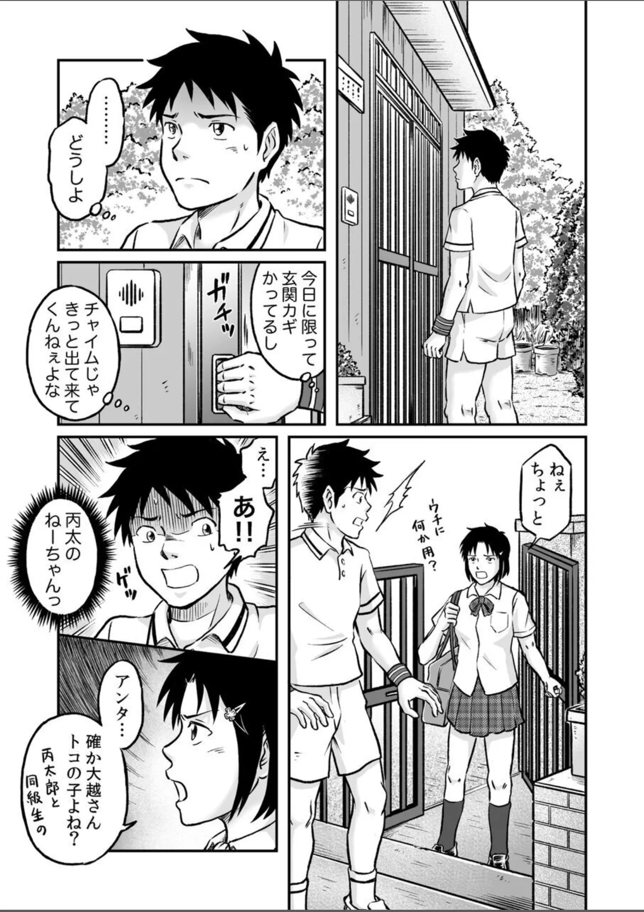 Susume！ Zenryoku Mousou Shounen Kouhen 4 - Page 37