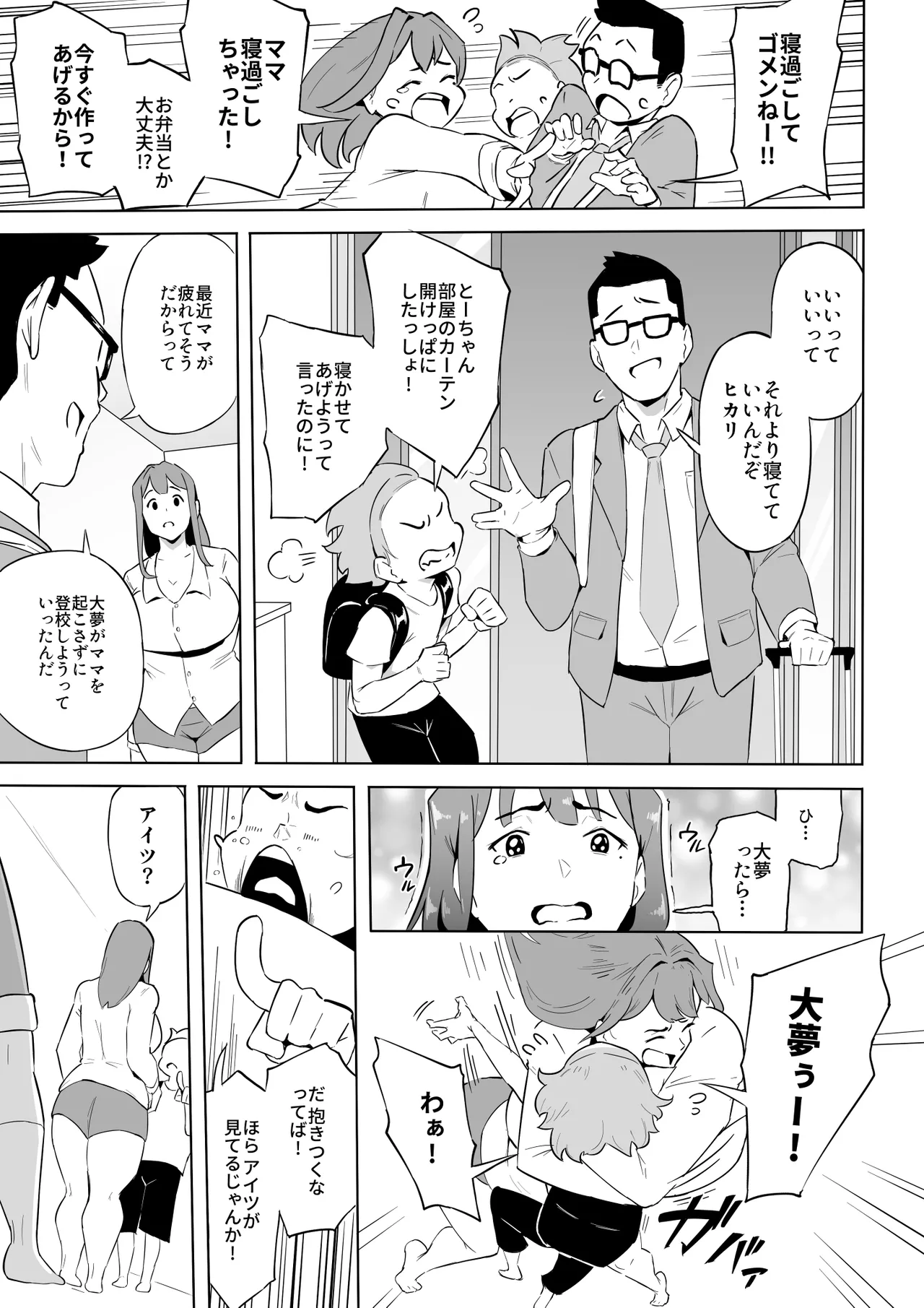 Hiirouparanoia kouhen - Page 66
