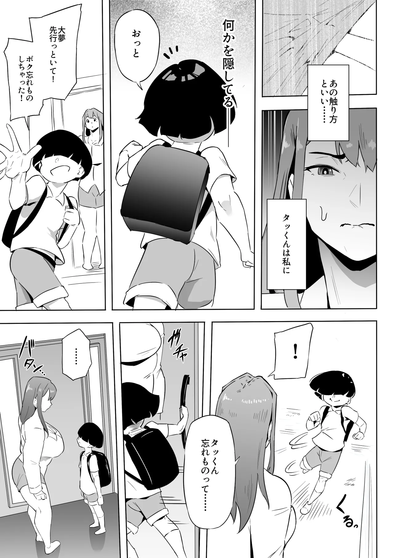 Hiirouparanoia kouhen - Page 78
