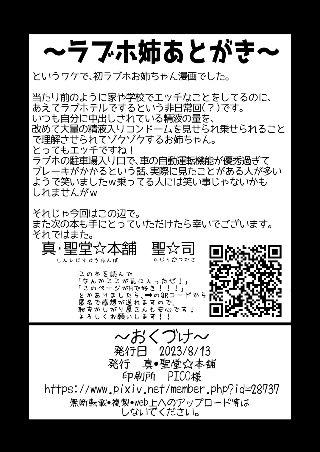 Itsumo no Otouto no Seiyoku Shori o, Kyou wa LoveHo de Shitai Ane. | The big sister who always takes cares of his little brother's sexual needs wants to do it in a love hotel today. page 34 original parody - sole female sole male hentai manga - read online free