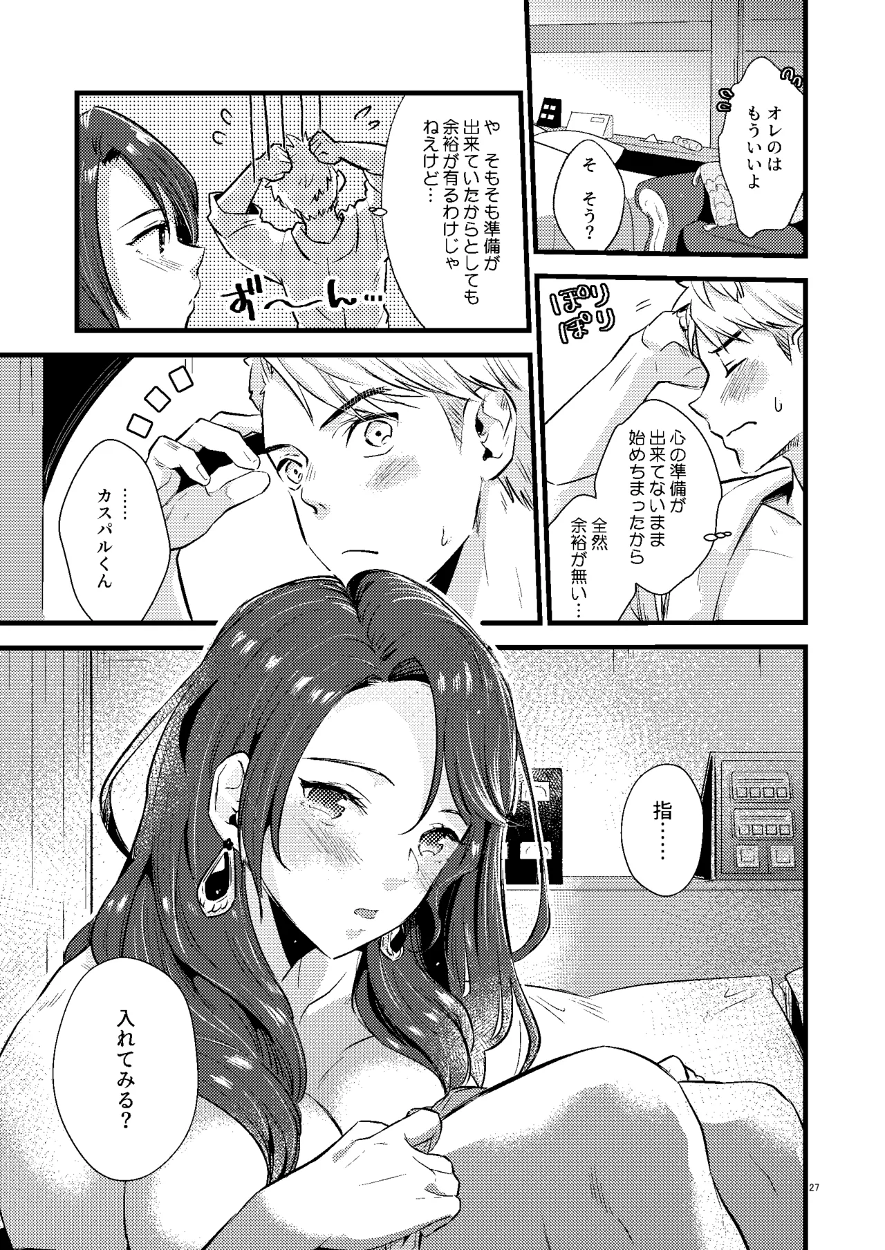 HOTEL Enbarr Sennyuusen page 26 featuring caspar von bergliez fire emblem three houses parody - sole female sole male hentai manga - read online free