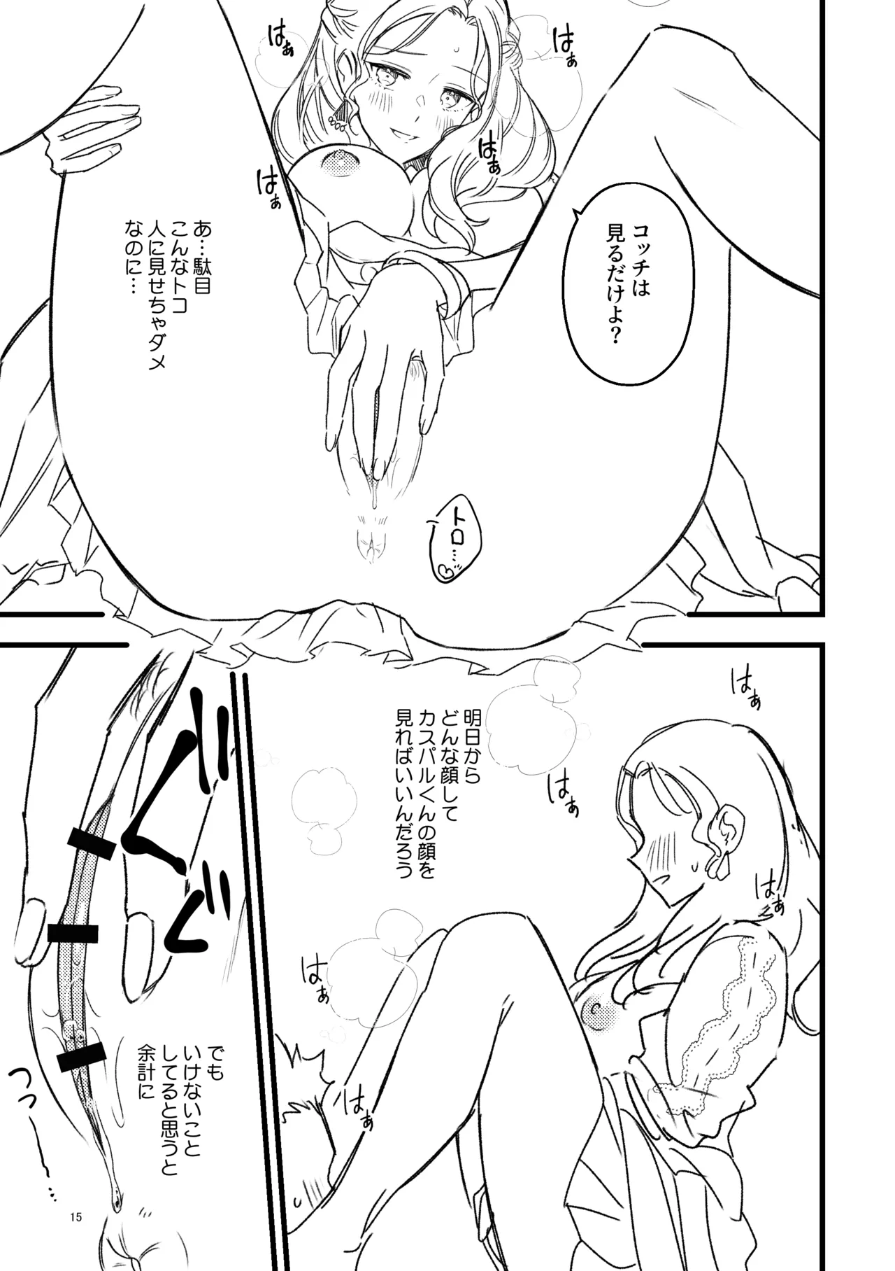 Page 13 of [K☆H (KH)] Nandemo Oshiete Ageru (Fire Emblem: Three Houses) [Digital]