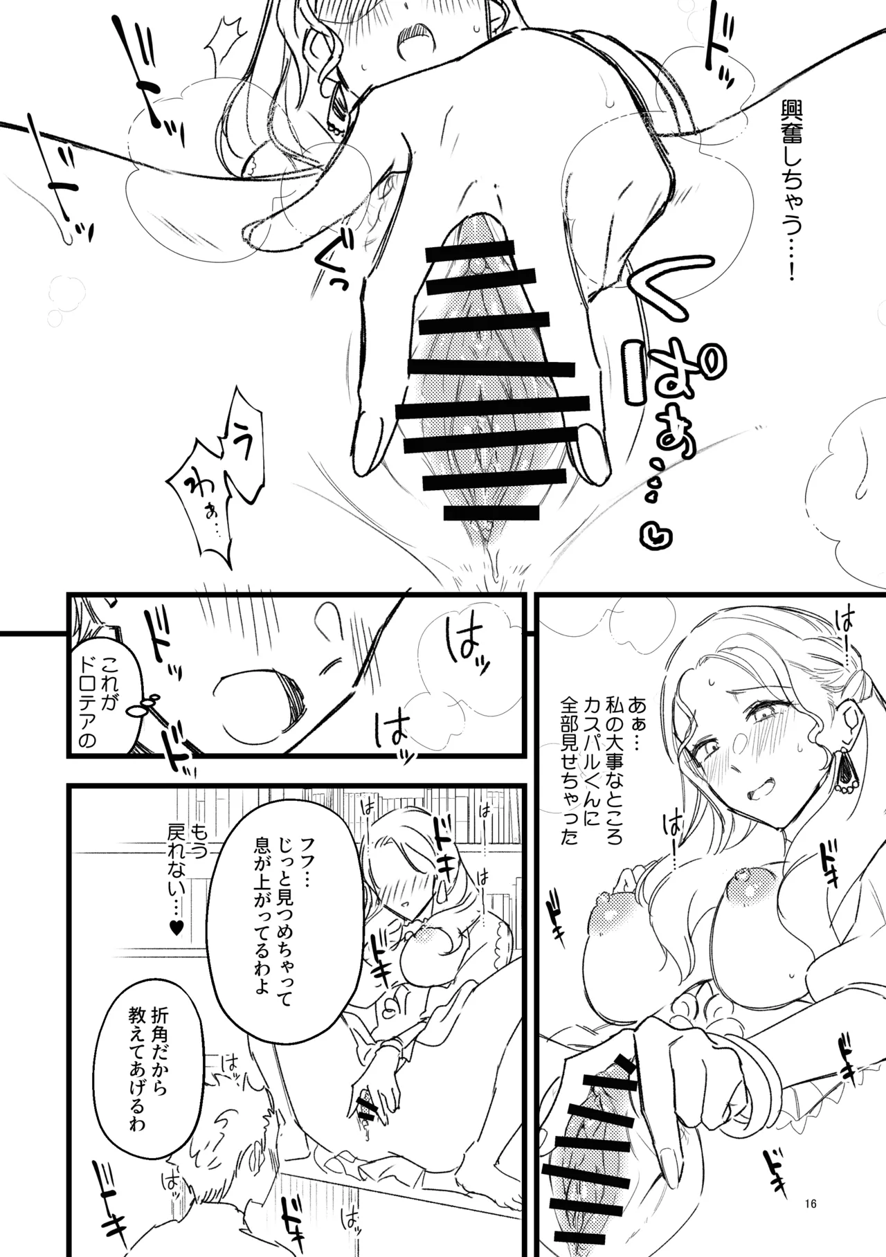 Page 14 of [K☆H (KH)] Nandemo Oshiete Ageru (Fire Emblem: Three Houses) [Digital]