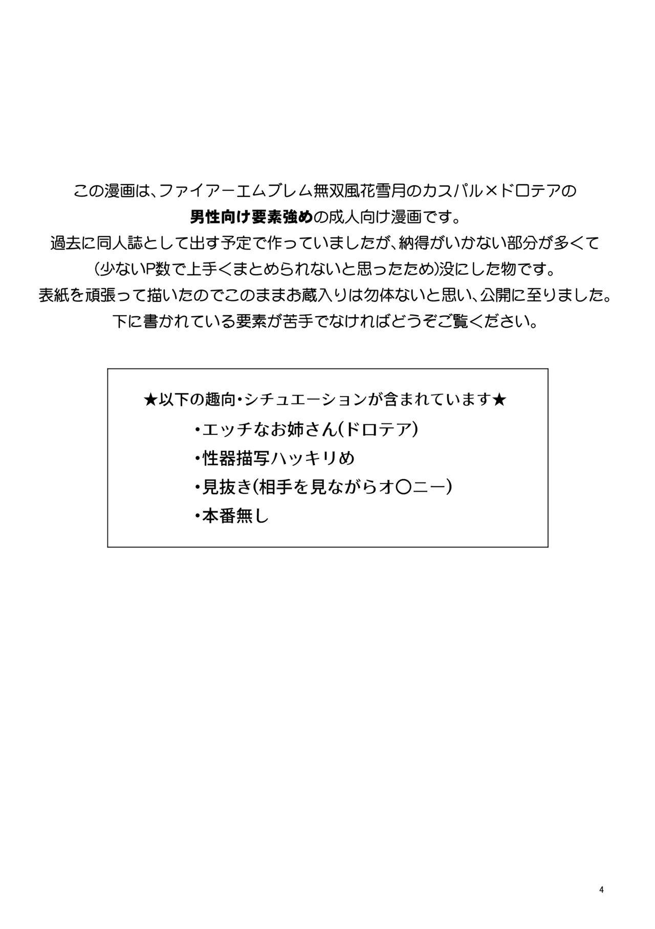 Page 2 of Nandemo Oshiete Ageru