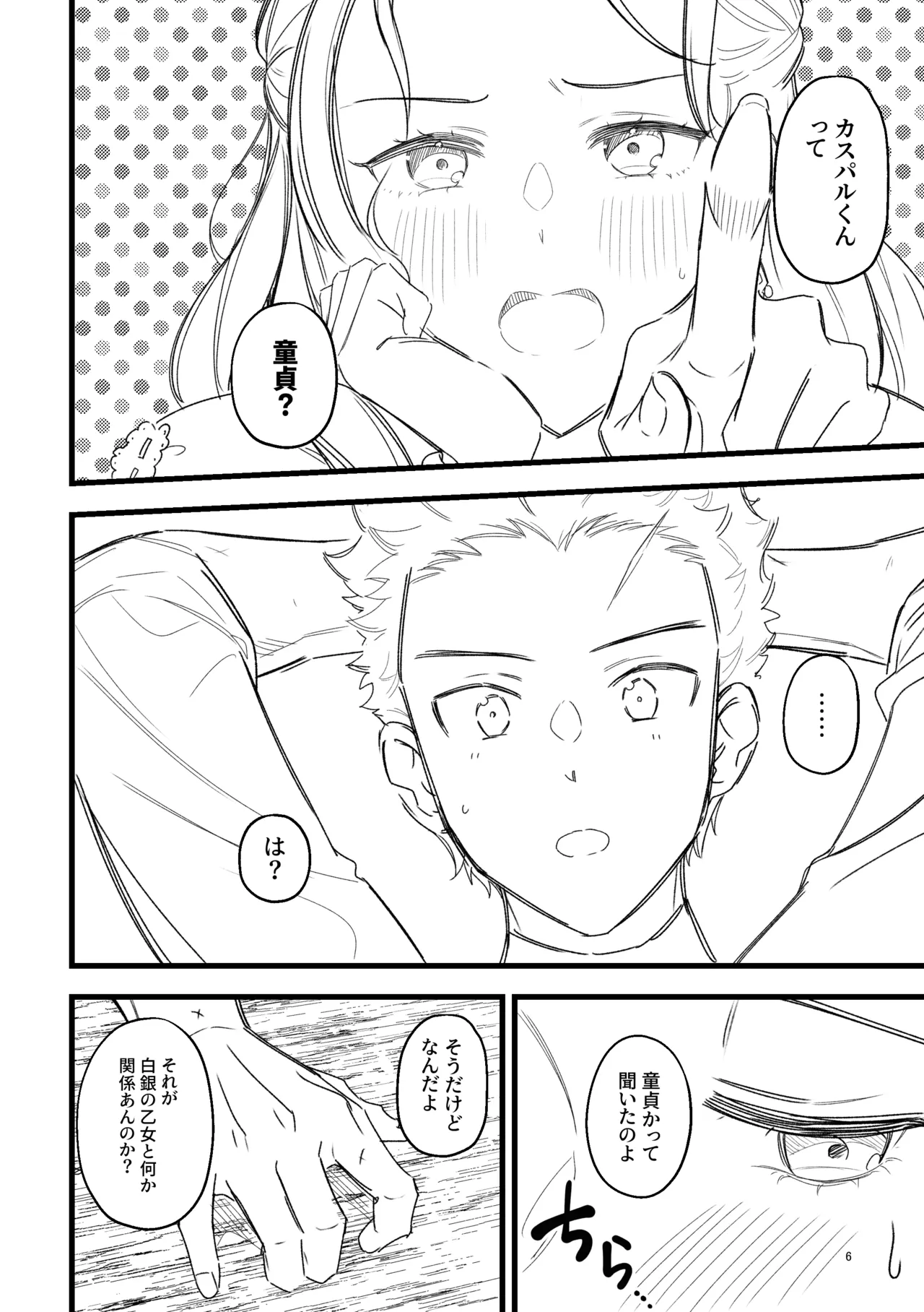 Page 4 of Nandemo Oshiete Ageru