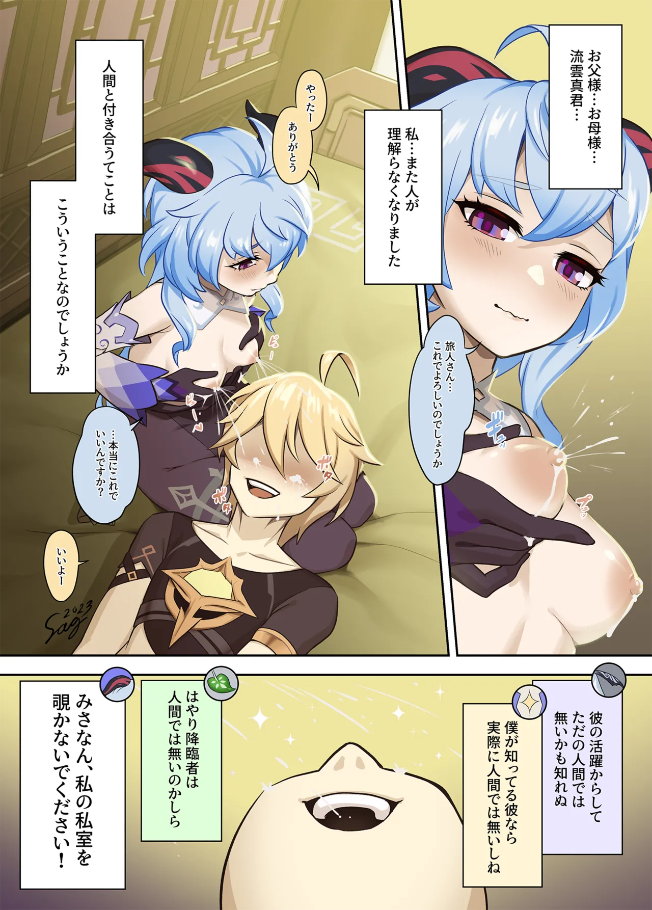 Tabibito to... - Page 13