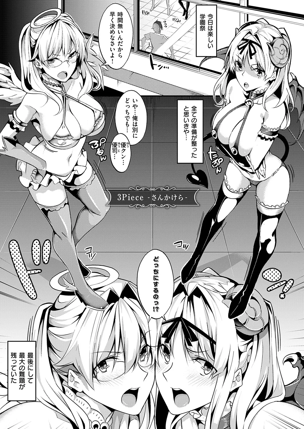 Page 89 of [Nanao] Master Piece [Digital]