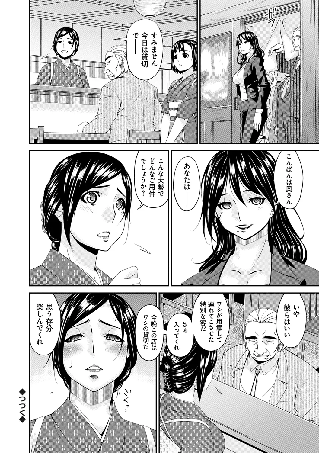 Shokurei - Page 168