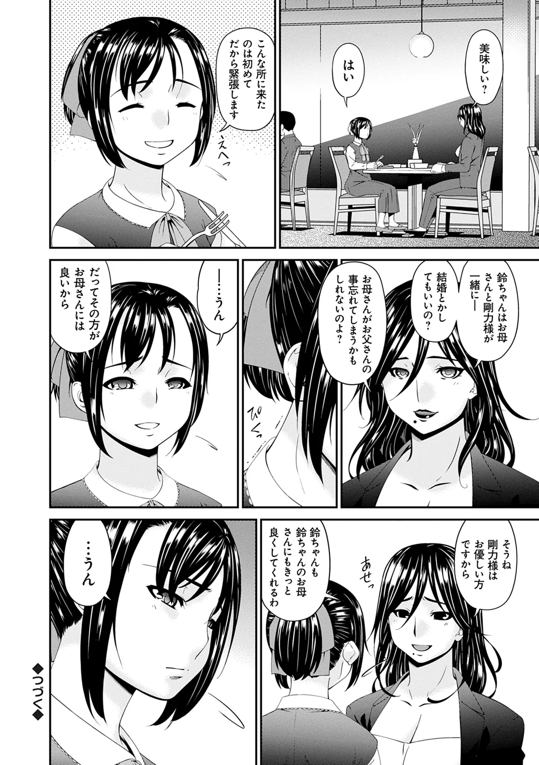 Shokurei page 188 - squirting milf hentai manga - read online free