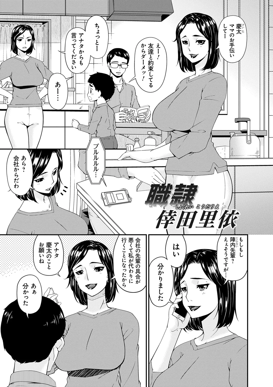 Page 45 of [Bai Asuka] Shokurei [Digital]