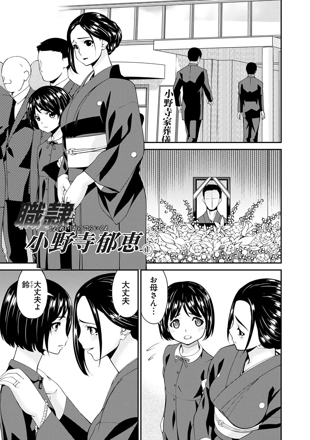 Page 85 of [Bai Asuka] Shokurei [Digital]
