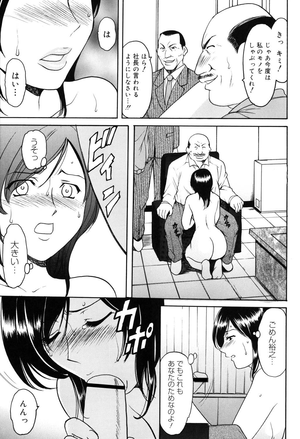 Saisyoku Inbi - Page 100